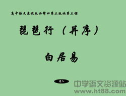 琵琶行flash课件10 苏教版