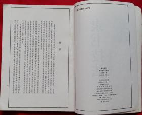 中国书法技法丛书 隶书技法 隶书笔法与结构 示例 琵琶行