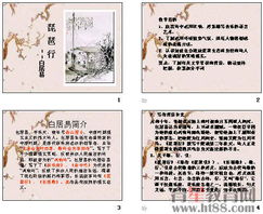 琵琶行ppt194 人教课标版