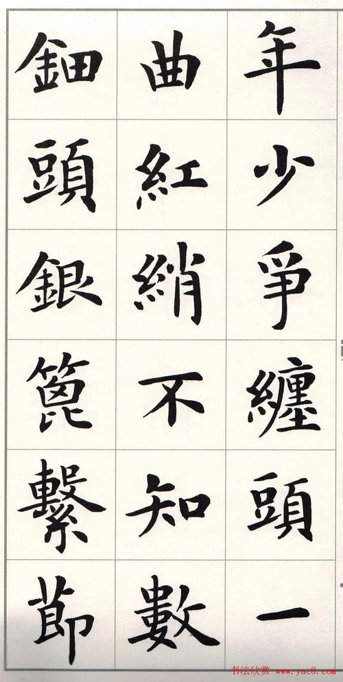 卢中南楷书 白居易琵琶行