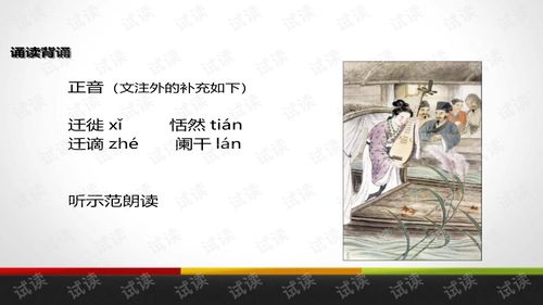 6琵琶行 小学生ppt学习课件