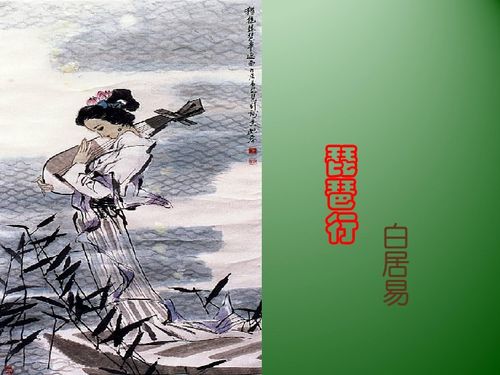 琵琶行下载 语文