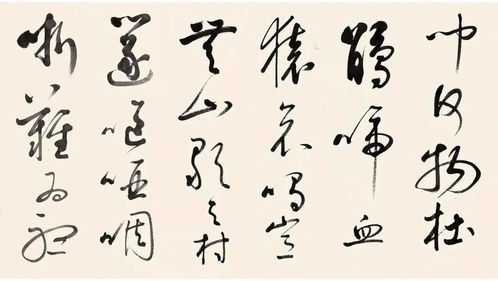 启功 临董其昌草书琵琶行