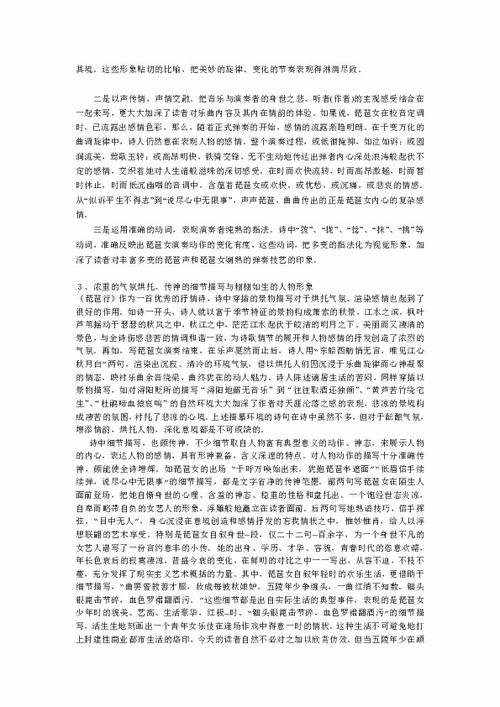 琵琶行 并序下载