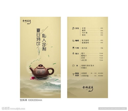 茶水菜单 饮品菜单图片