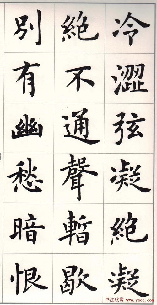 卢中南楷书 白居易琵琶行
