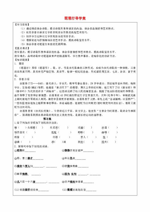 琵琶行导学案