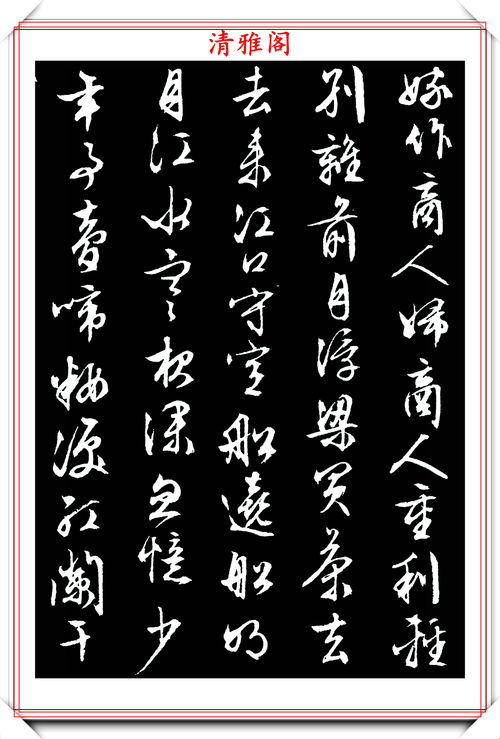 1556年的行书 琵琶行 拓本展,四百年来无对手,好字请收藏