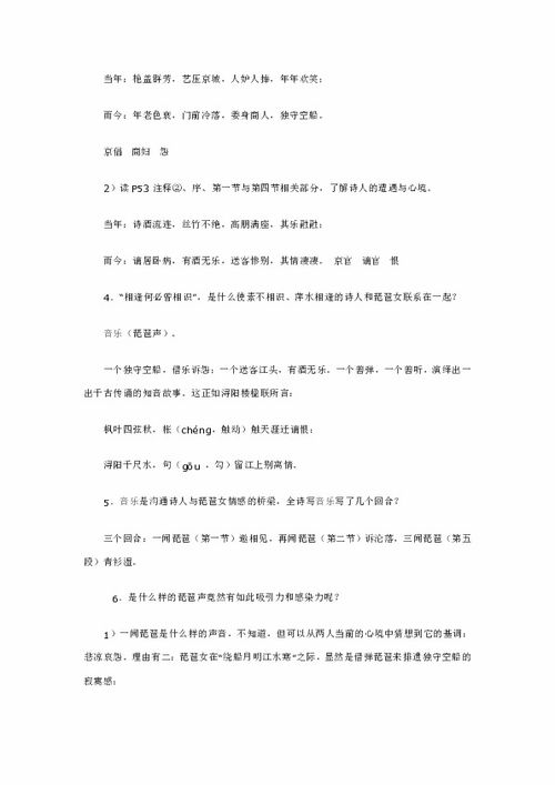 琵琶行 教学设计下载