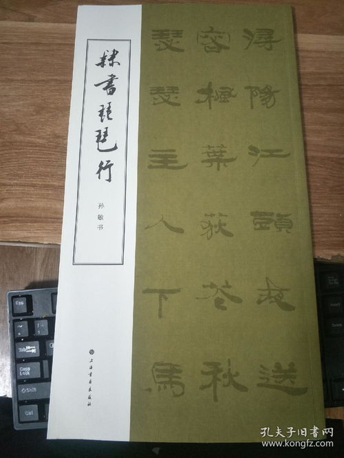 隶书琵琶行 作者签名本