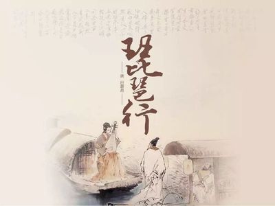 朗诵 | 琵琶行