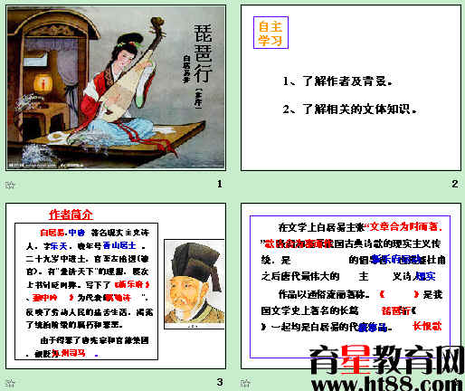 琵琶行ppt224 人教课标版