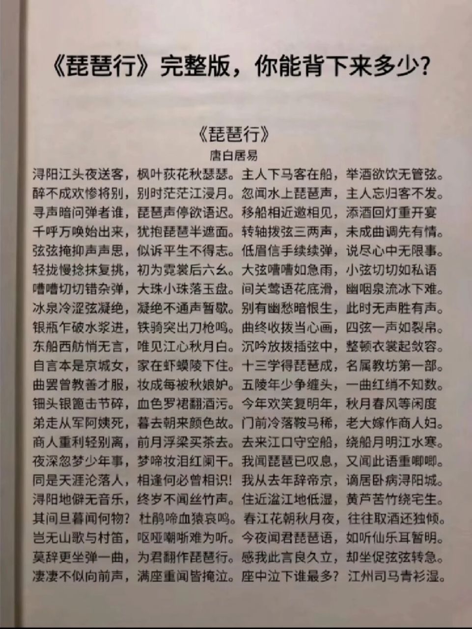 《琵琶行》完整版,你能背下来多少 #古诗词##琵琶行##.