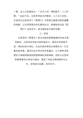 《琵琶行》中的多种修辞手法与音乐美学思想