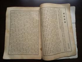 戏剧旬刊 创刊号 第1期 谭师三传人 子婿徒 全本盗御马 琵琶行 梅兰芳化妆谱 一代宗将 程砚秋三大悲剧等 多国剧大师靓照 见图