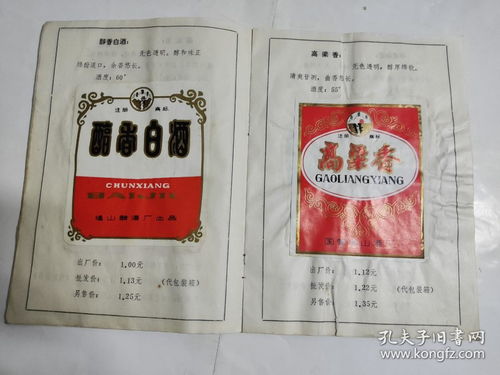 老酒标收藏 国营烟台第二酿酒厂产品简介 商标多多 保存不错