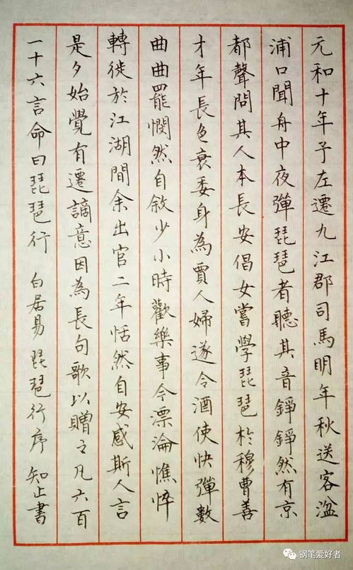 白居易 琵琶行 片段手写钢笔字笔友钢笔书法习作欣赏