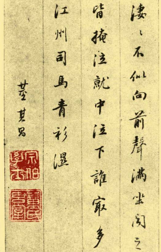 董其昌行书 琵琶行 ,好文,好字