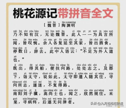 带拼音的 木兰诗 将近酒 桃花源记满江红琵琶行赤壁赋蜀道难