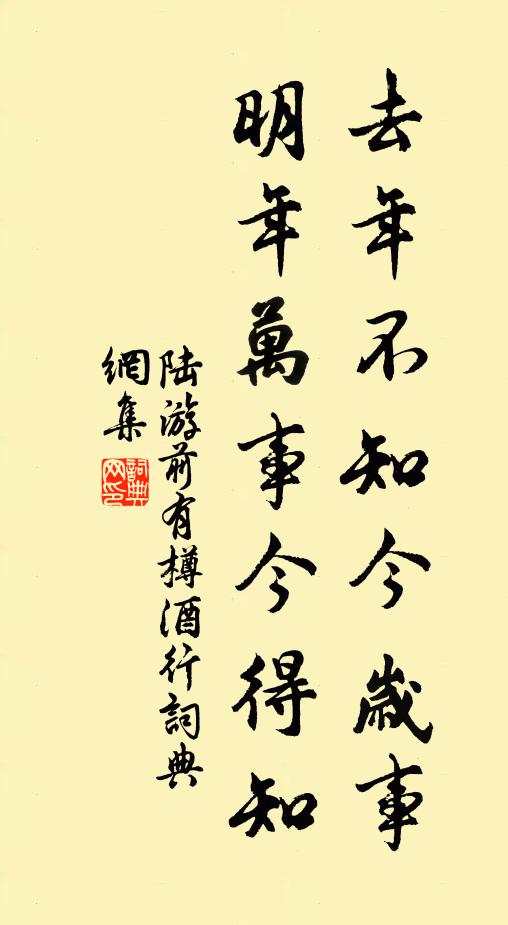 去年不知今岁事,明年万事今得知