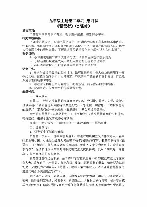 第二单元 琵琶行 节选