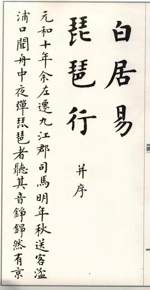 少见 著名书法家卢中南,楷书白居易 琵琶行 ,堪称当世精品