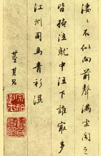 董其昌行书, 白居易琵琶行 有 颜骨赵姿 之美