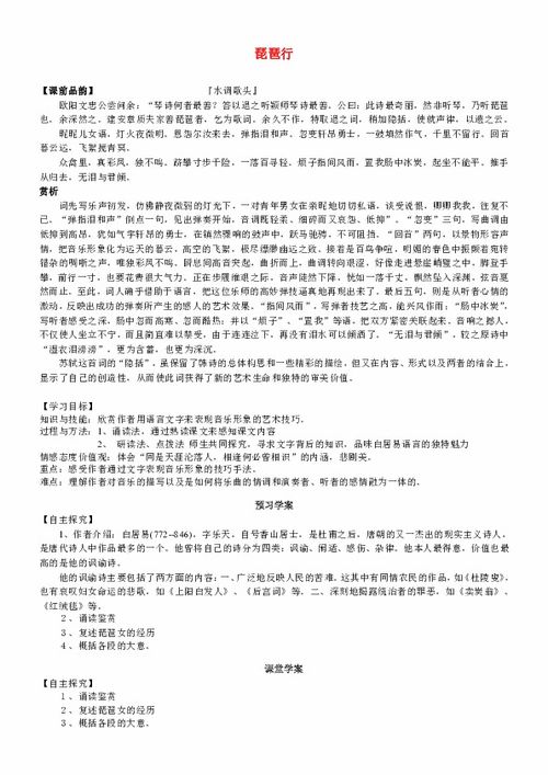 琵琶行 学案