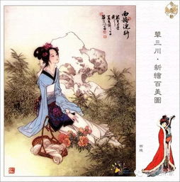 华三川 刘旦宅 绘 美人图 你喜欢谁的 中国艺术家