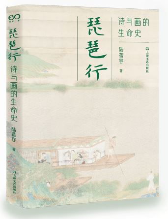 琵琶行 诗与画的生命史