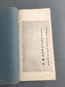 明董文敏行楷琵琶行 艺苑真赏社 珂罗社