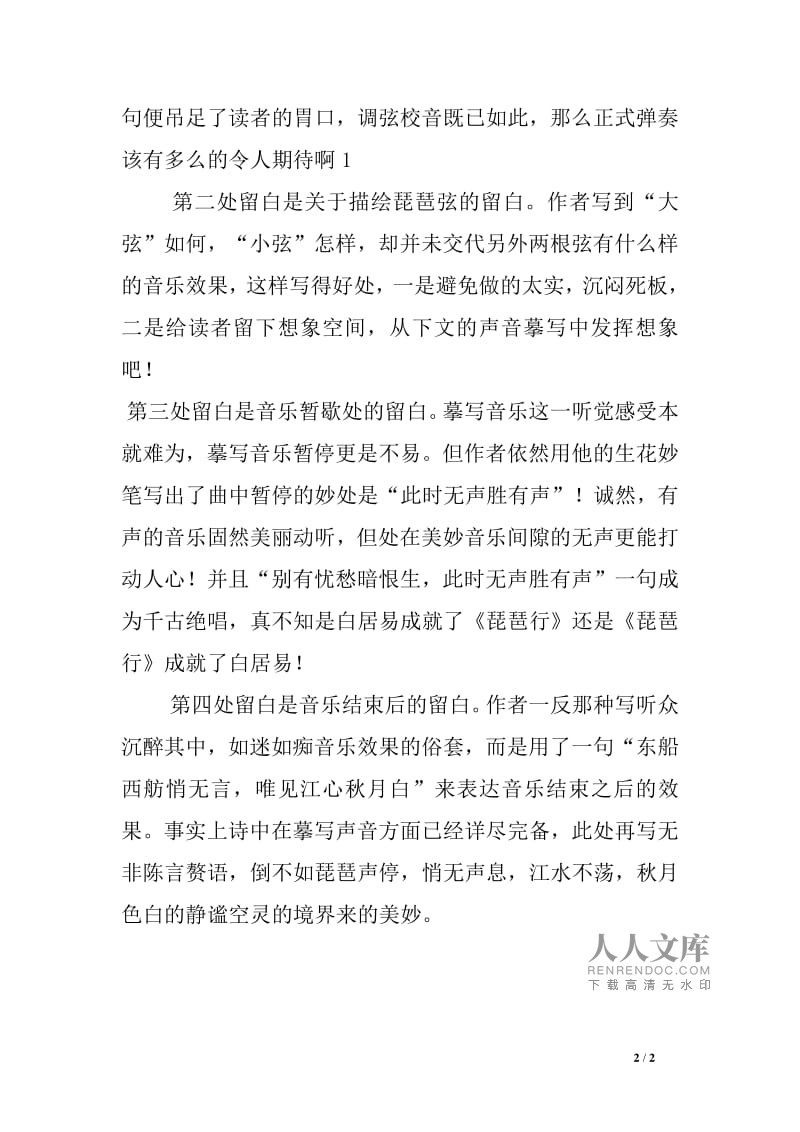 《琵琶行》音乐描写赏析