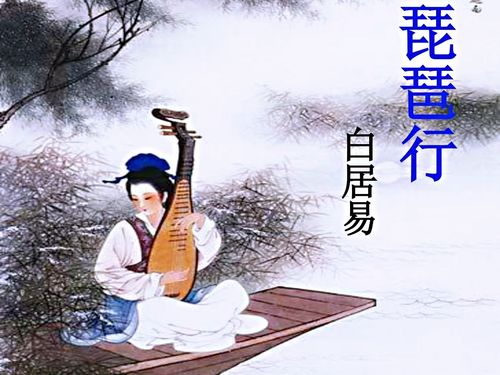 《琵琶行》作者/白居易 朗诵/娟子