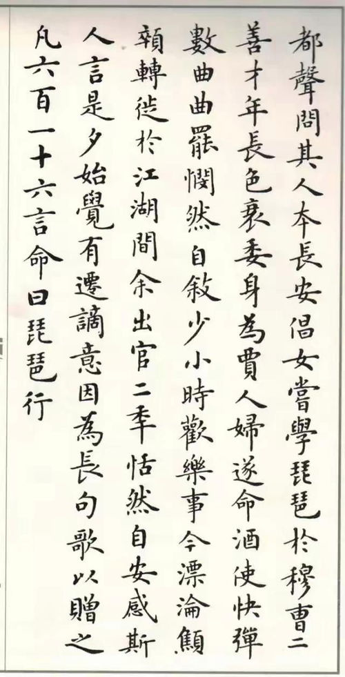 少见 著名书法家卢中南,楷书白居易 琵琶行 ,堪称当世精品