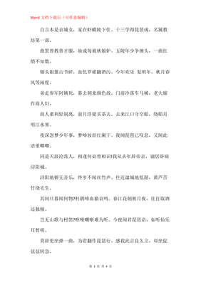 琵琶行背诵技巧