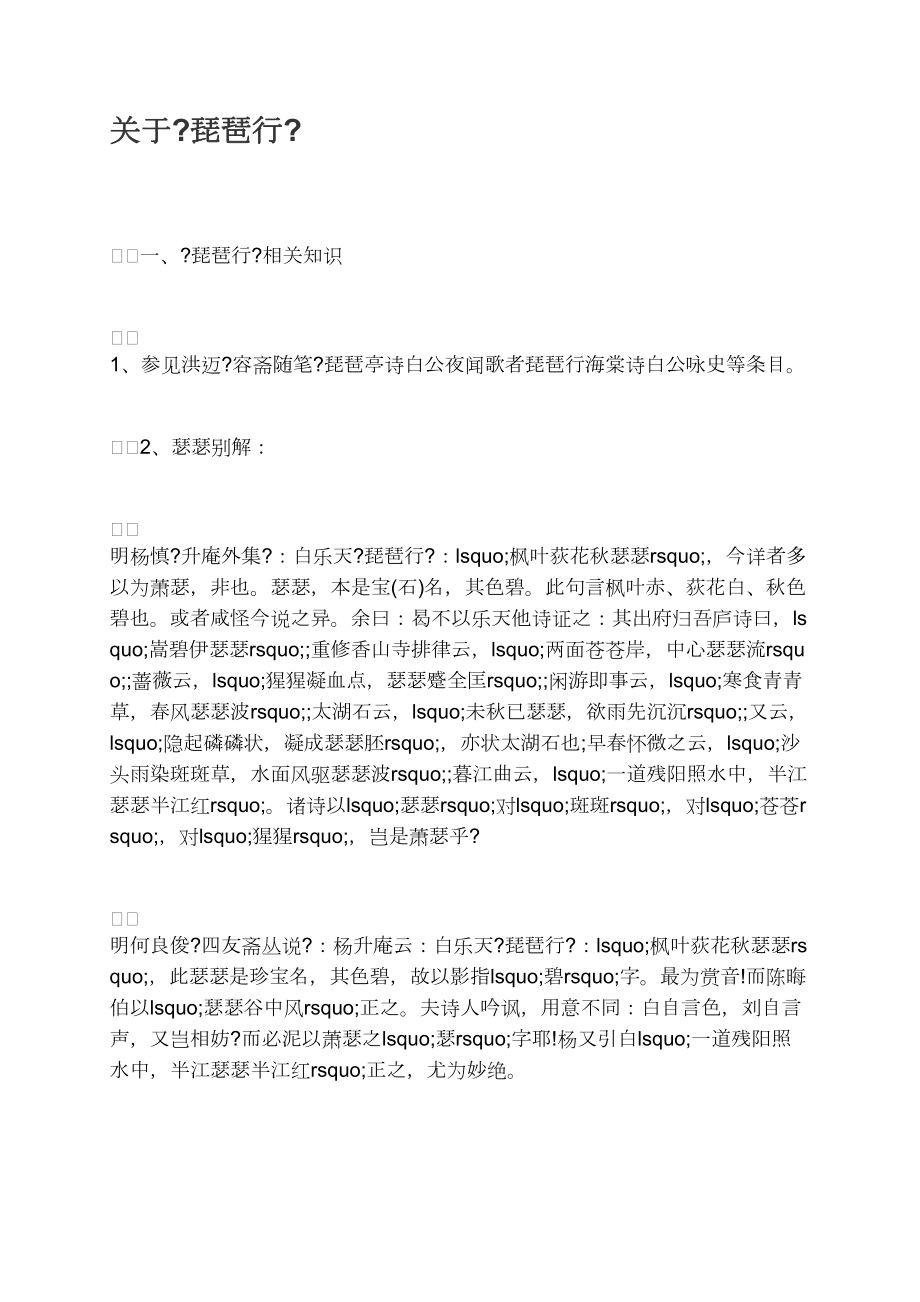 关于《琵琶行》
