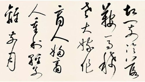 启功 临董其昌草书琵琶行
