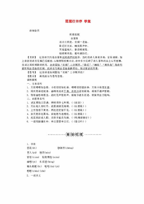 琵琶行 并序 学案