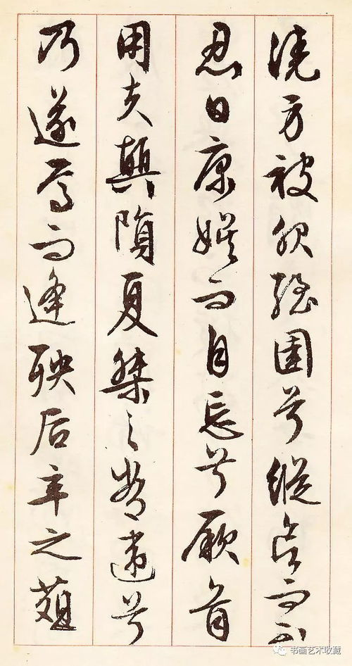 碑帖欣赏 明 文徵明 琵琶行 醉翁亭记 离骚
