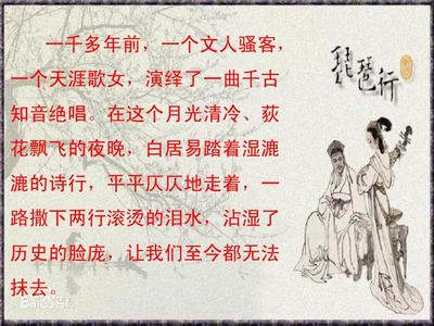 琵琶行经典课件(最新)PPT