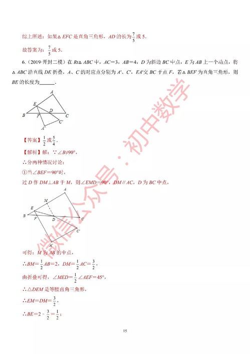 寒假复习专题：2020中考数学压轴题精讲——折叠与图形存在性问题