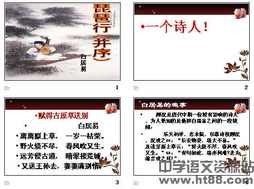 《琵琶行》PPT165 苏教版课件解读与赏析