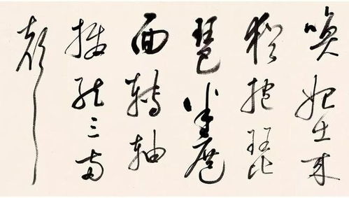 启功临董其昌草书《琵琶行》 笔墨间的诗意流转